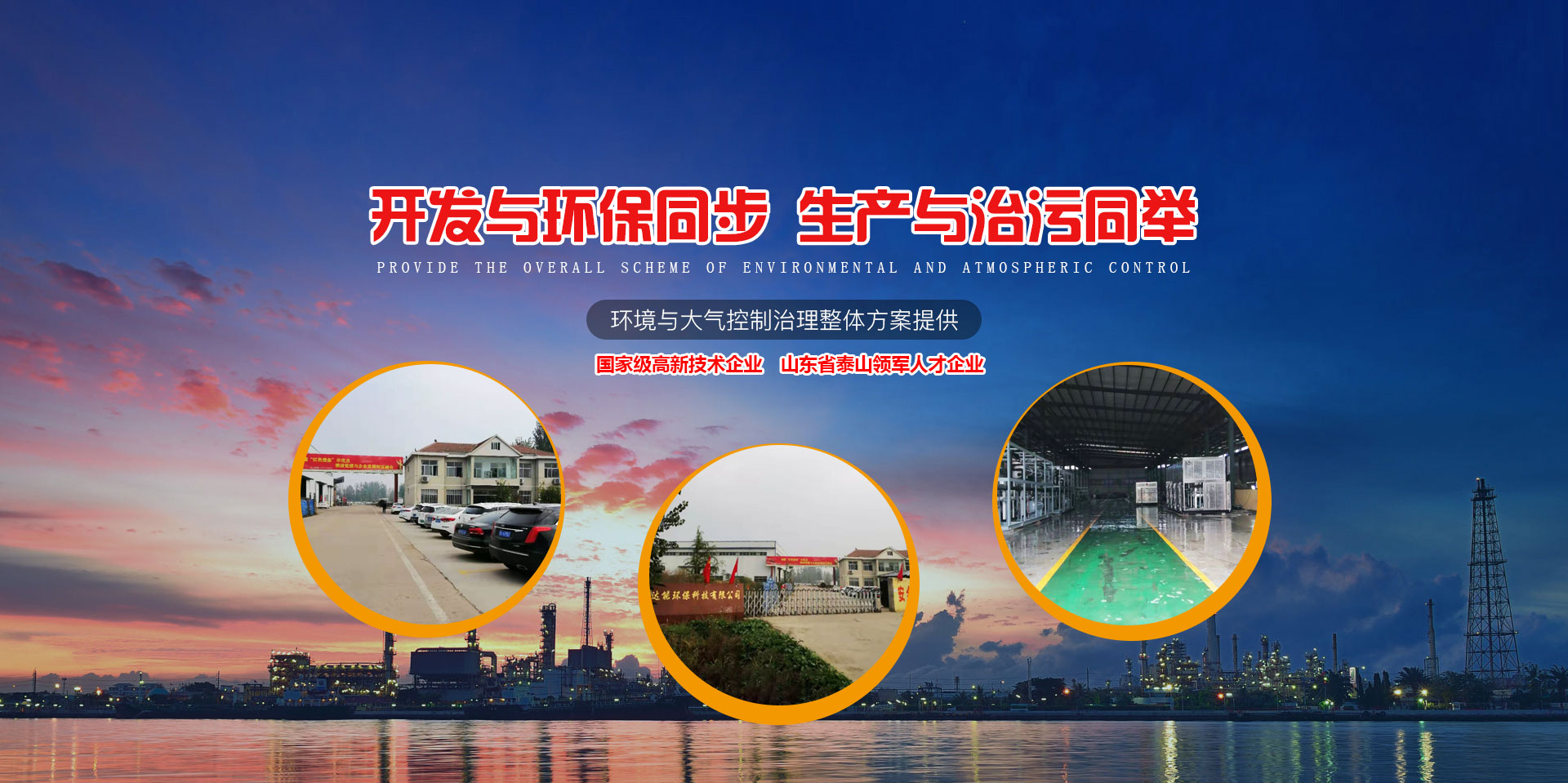 山东新达能环保科技有限公司