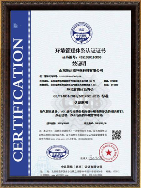环境管理体系认证证书